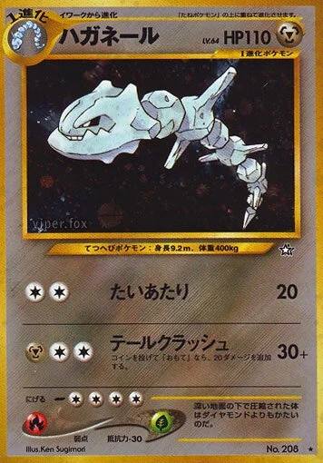 Steelix 「GOLD,_SILVER,_TO_A_NEW_WORLD No. 057」「JP」